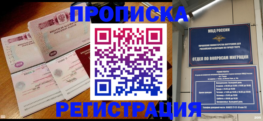 временная регистрация в Тихвине