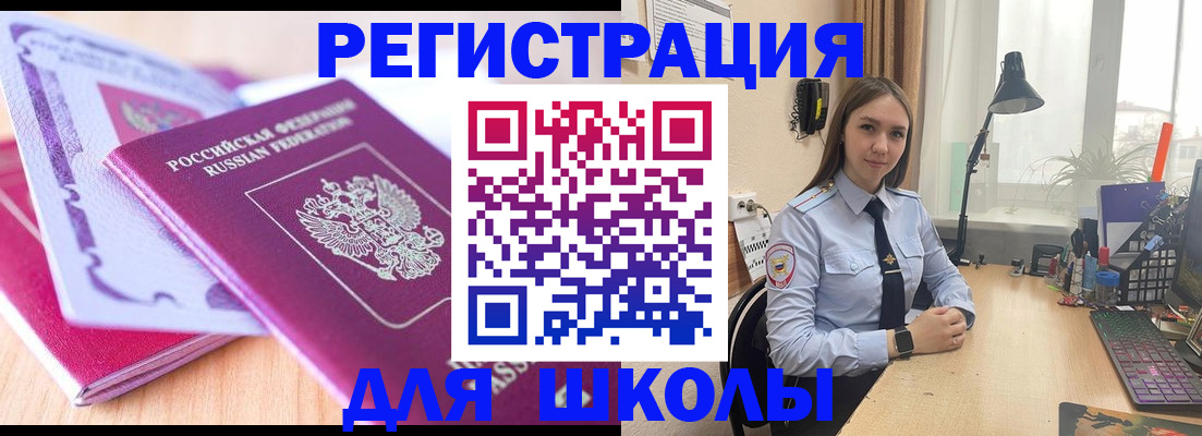 прописка для школы в Тихвине